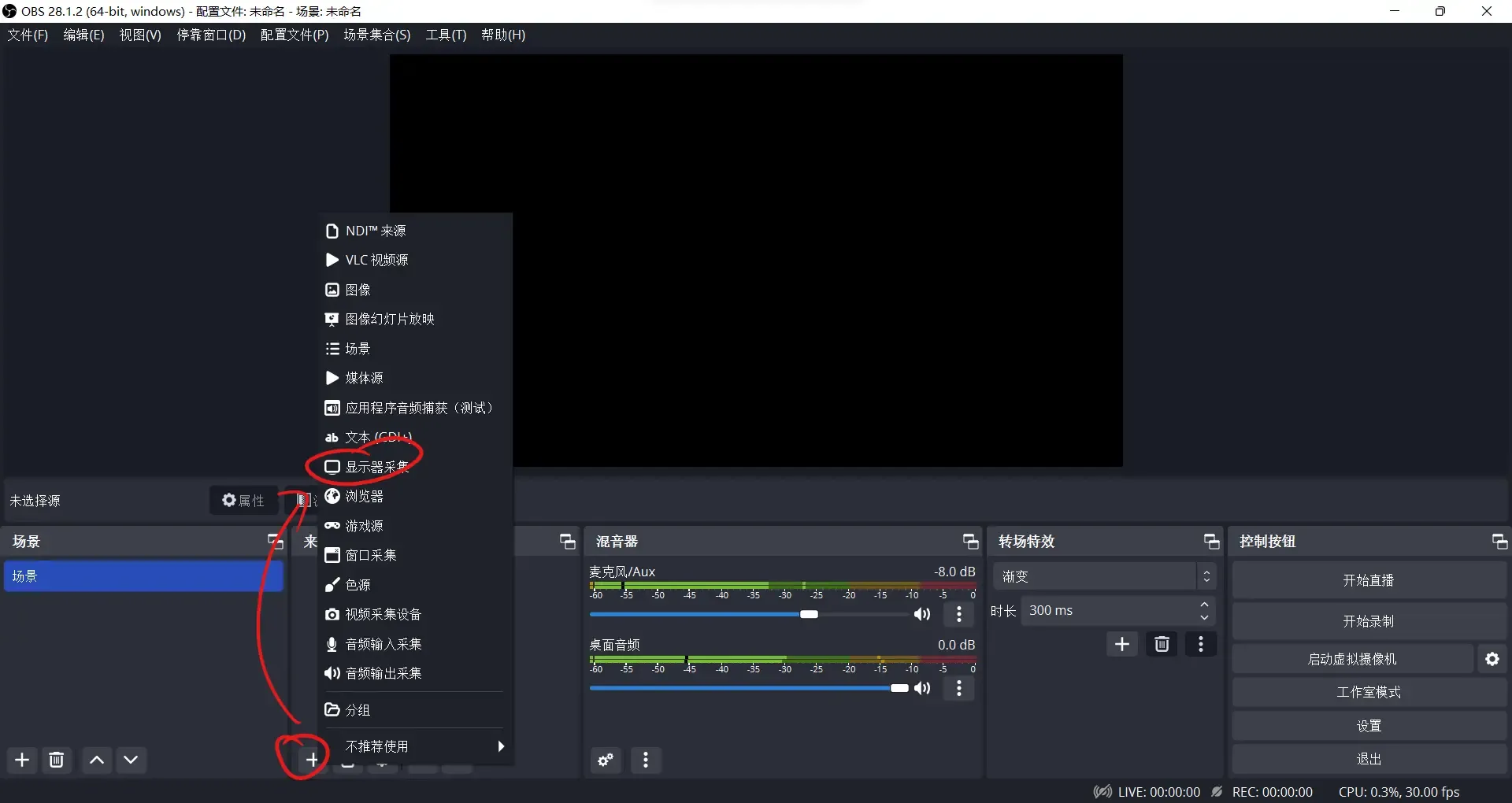 OBS显示器采集1