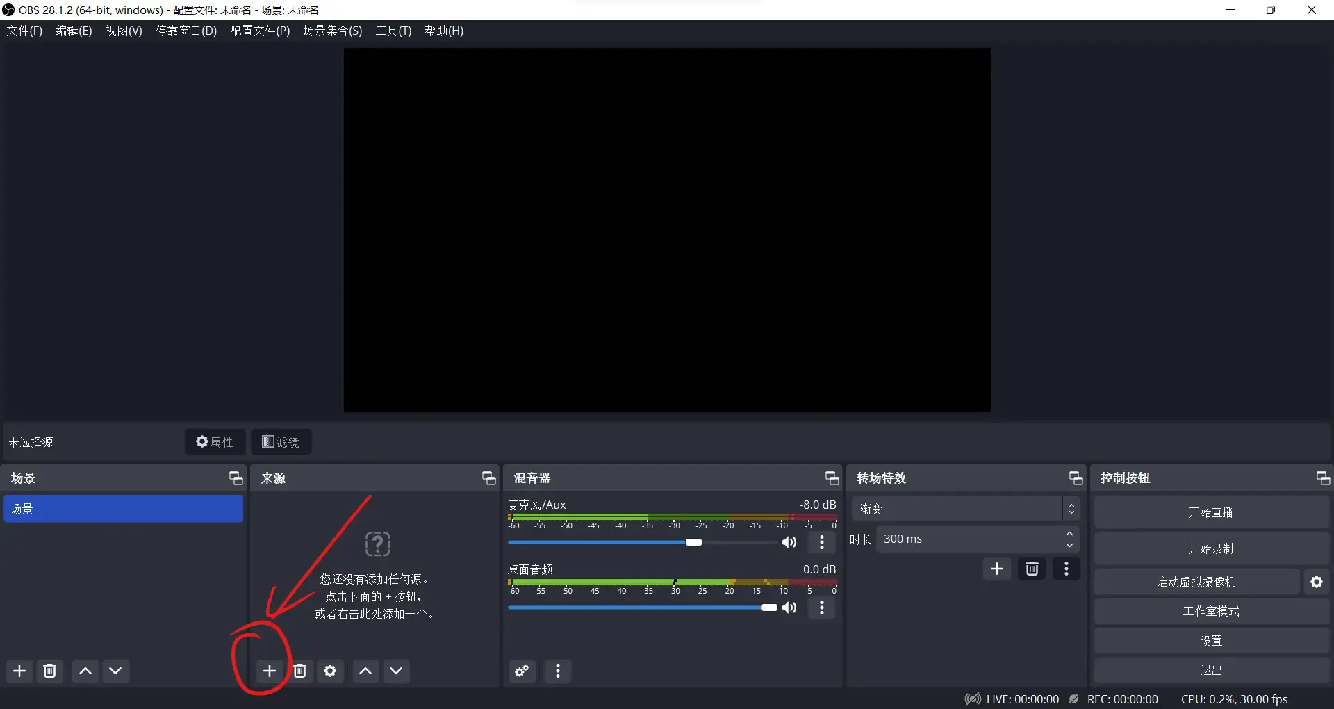 OBS添加输入