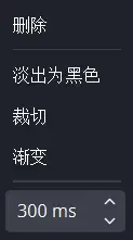 OBS转场特效